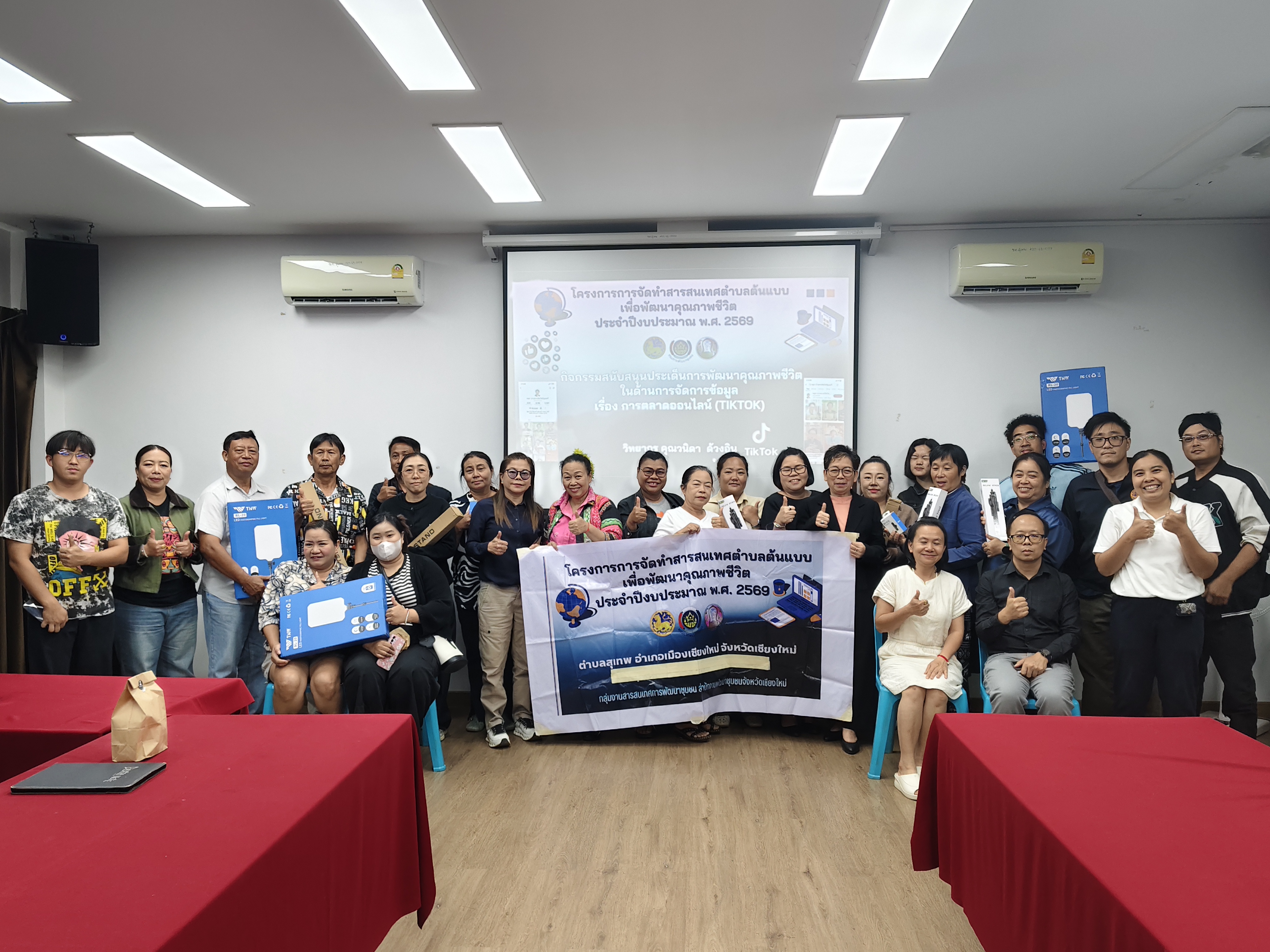 พช.เชียงใหม่ ขับเคลื่อน "สารสนเทศตำบลต้นแบบ" กิจกรรมสนับสนุนประเด็นการพัฒนาคุณภาพชีวิตด้านการจัดการข้อมูล 