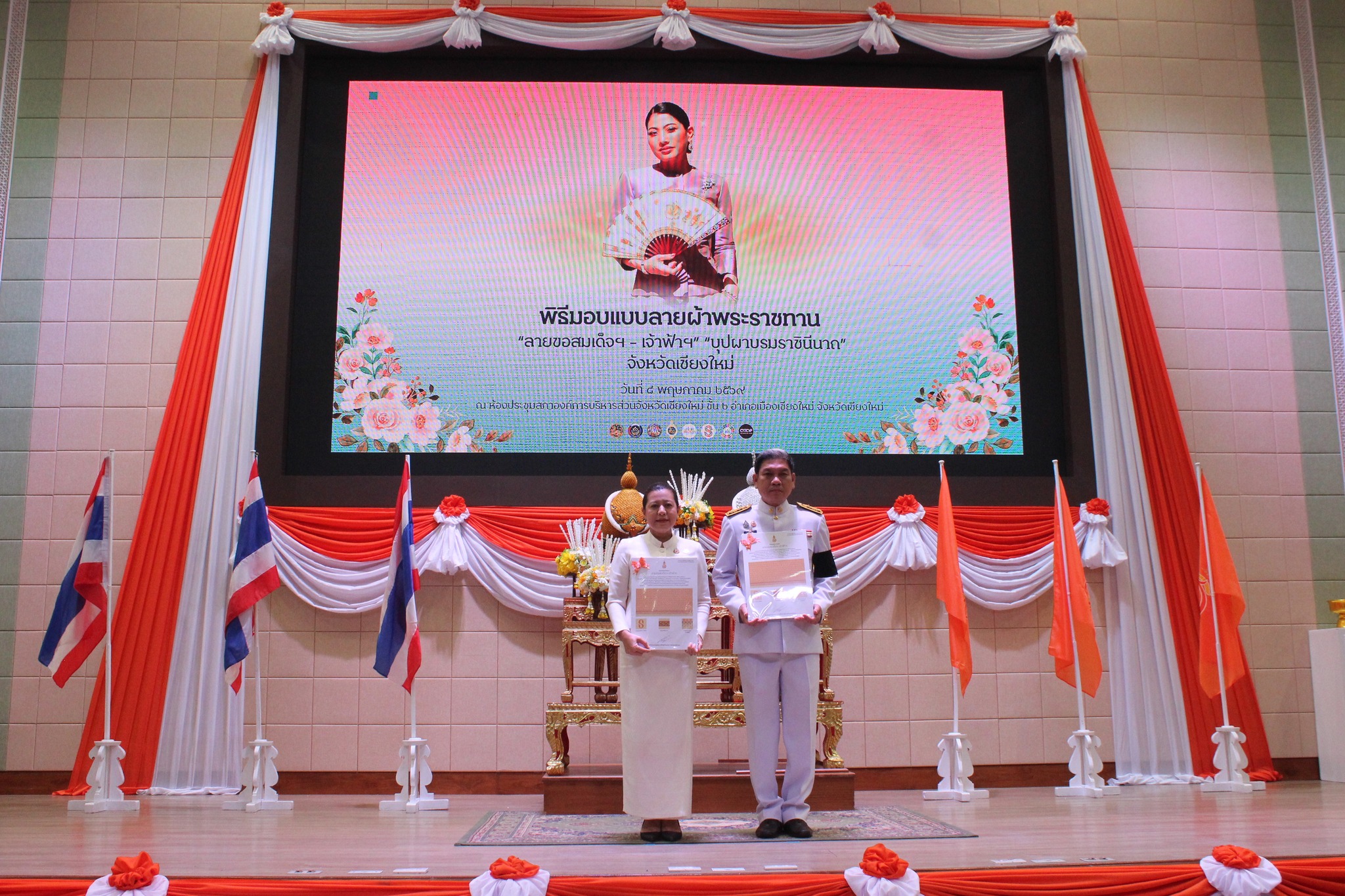 📣 เชียงใหม่จัดพิธีมอบแบบลายผ้าพระราชทาน ผู้ว่าราชการจังหวัด นำกล่าวถวายสำนึกในพระกรุณาธิคุณ มุ่งสืบสานภูมิปัญญา ยกระดับเศรษฐกิจชุมชน 🌟