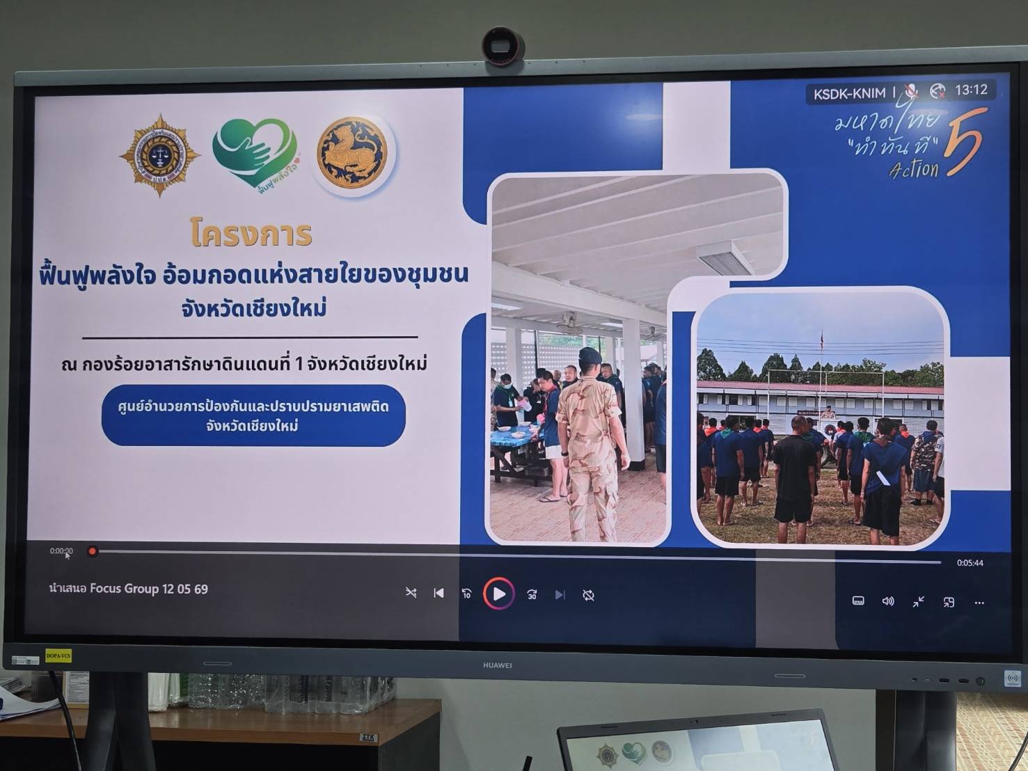 📣 พช.เชียงใหม่ ร่วมระดมสมอง! เวทีประเมินผลโครงการ “ฟื้นฟูพลังใจ อ้อมกอดแห่งสายใยชุมชน” มุ่งสานพลังเครือข่าย เตรียมความพร้อมคืนคนดีสู่สังคม 🫂✨